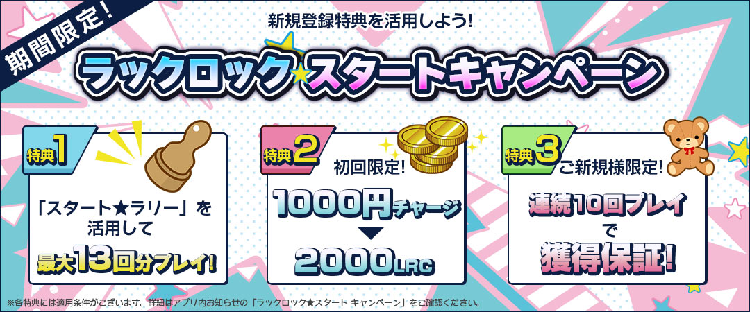 新規登録特典開催中!(※電話番号認証が必要となります。)